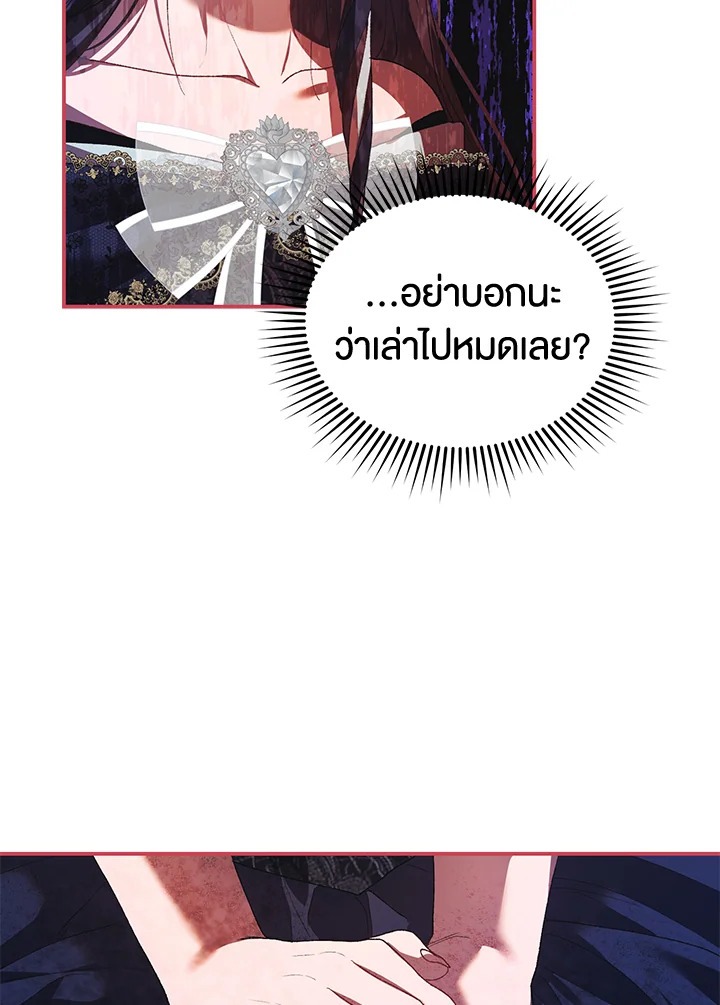 The Time of the Terminally Ill Extra ชีวิตที่เหลือของตัวประกอบจำกัดเวลา ตอนที่ 29 แปลไทย page 31