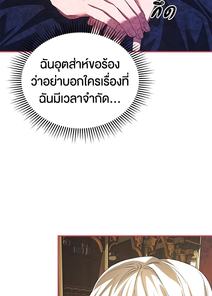 The Time of the Terminally Ill Extra ชีวิตที่เหลือของตัวประกอบจำกัดเวลา ตอนที่ 29 แปลไทย page 32