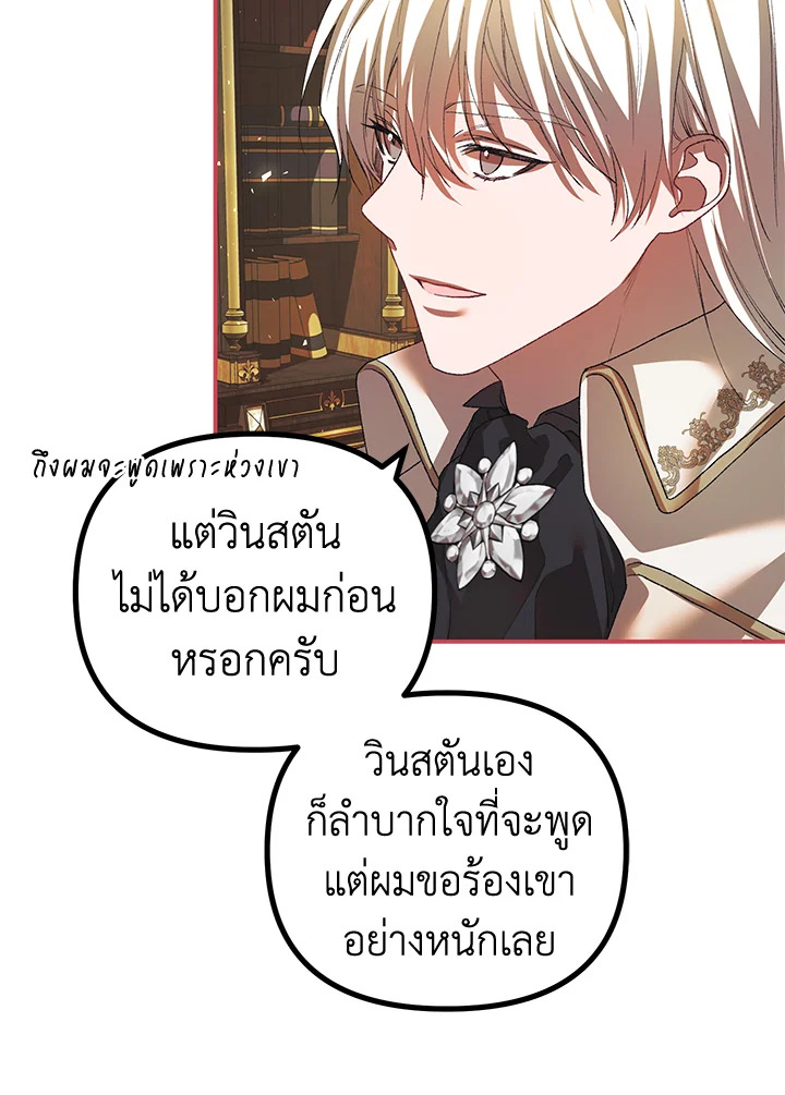 The Time of the Terminally Ill Extra ชีวิตที่เหลือของตัวประกอบจำกัดเวลา ตอนที่ 29 แปลไทย page 33