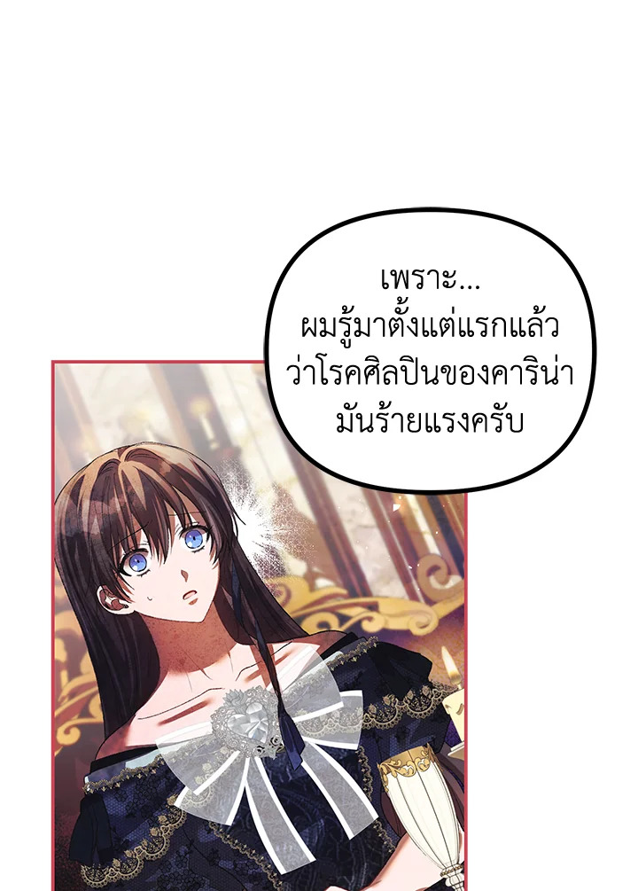 The Time of the Terminally Ill Extra ชีวิตที่เหลือของตัวประกอบจำกัดเวลา ตอนที่ 29 แปลไทย page 34