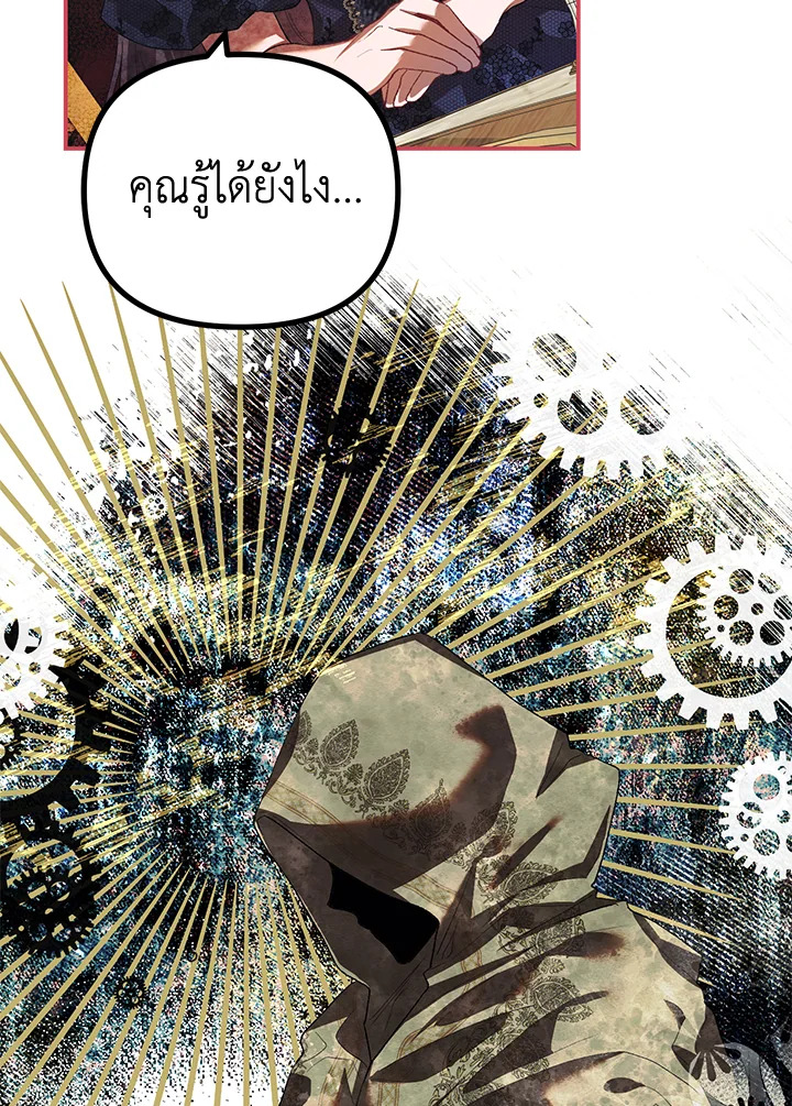 The Time of the Terminally Ill Extra ชีวิตที่เหลือของตัวประกอบจำกัดเวลา ตอนที่ 29 แปลไทย page 35