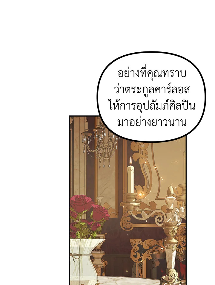 The Time of the Terminally Ill Extra ชีวิตที่เหลือของตัวประกอบจำกัดเวลา ตอนที่ 29 แปลไทย page 38