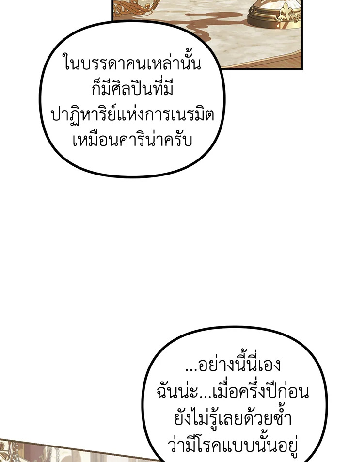 The Time of the Terminally Ill Extra ชีวิตที่เหลือของตัวประกอบจำกัดเวลา ตอนที่ 29 แปลไทย page 39