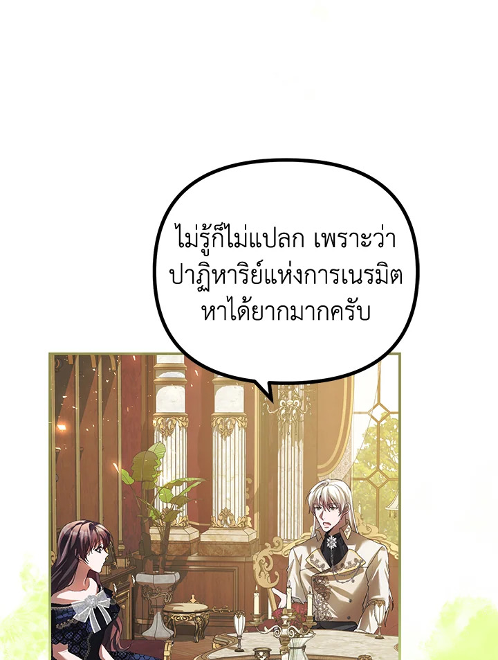 The Time of the Terminally Ill Extra ชีวิตที่เหลือของตัวประกอบจำกัดเวลา ตอนที่ 29 แปลไทย page 41