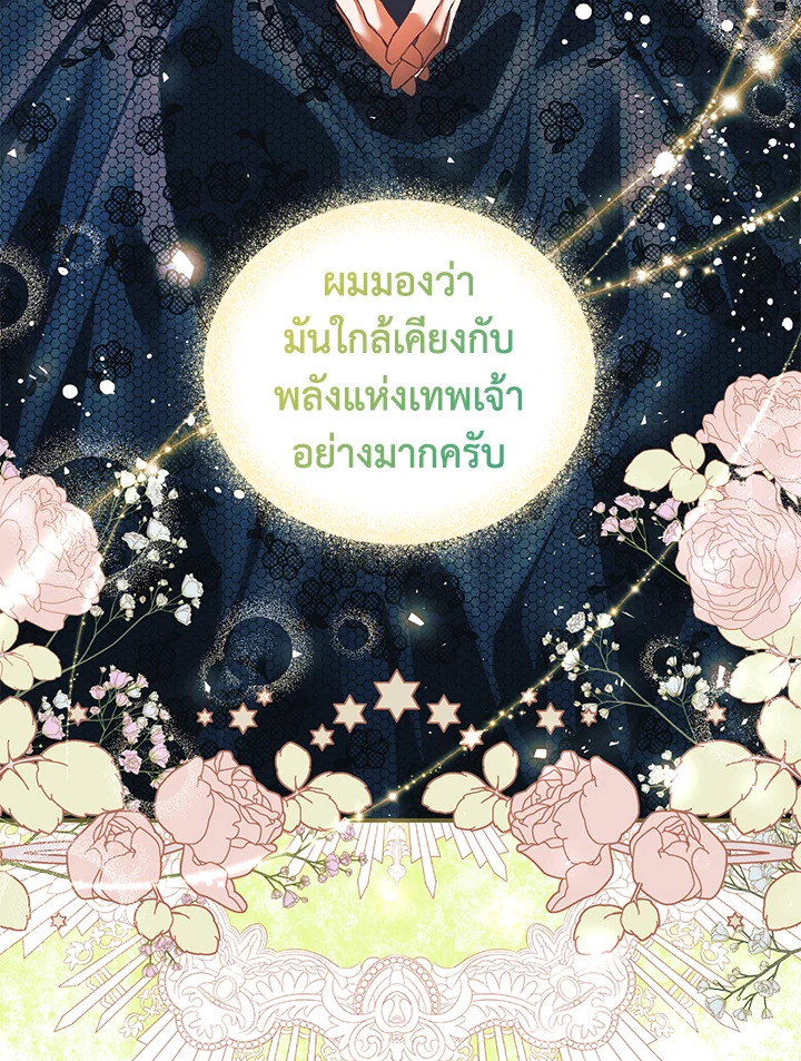 The Time of the Terminally Ill Extra ชีวิตที่เหลือของตัวประกอบจำกัดเวลา ตอนที่ 29 แปลไทย page 44