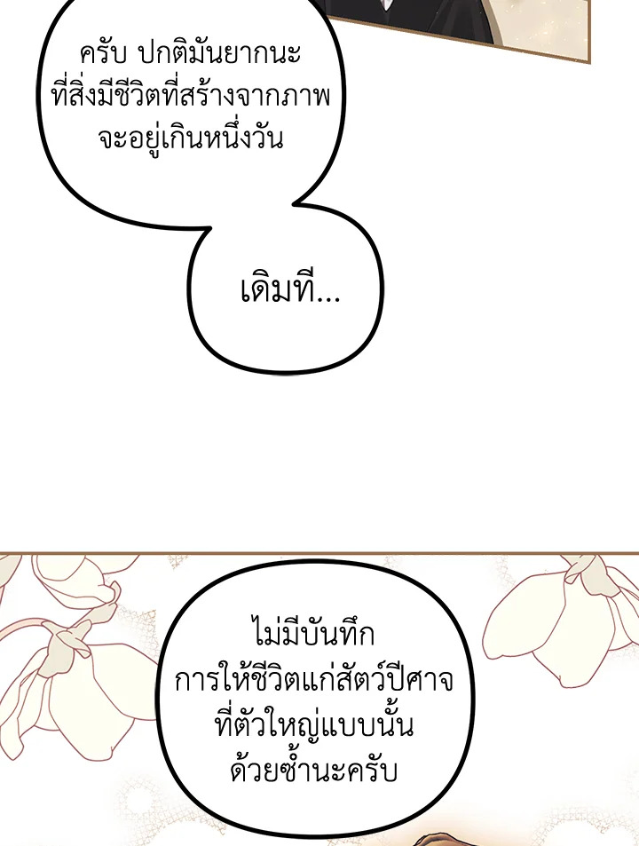The Time of the Terminally Ill Extra ชีวิตที่เหลือของตัวประกอบจำกัดเวลา ตอนที่ 29 แปลไทย page 46