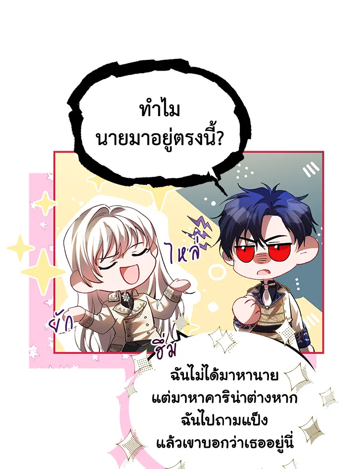 The Time of the Terminally Ill Extra ชีวิตที่เหลือของตัวประกอบจำกัดเวลา ตอนที่ 29 แปลไทย page 4