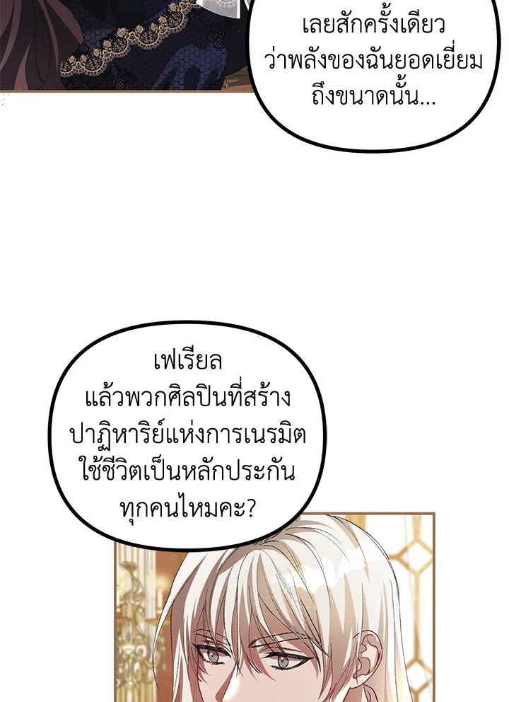 The Time of the Terminally Ill Extra ชีวิตที่เหลือของตัวประกอบจำกัดเวลา ตอนที่ 29 แปลไทย page 49