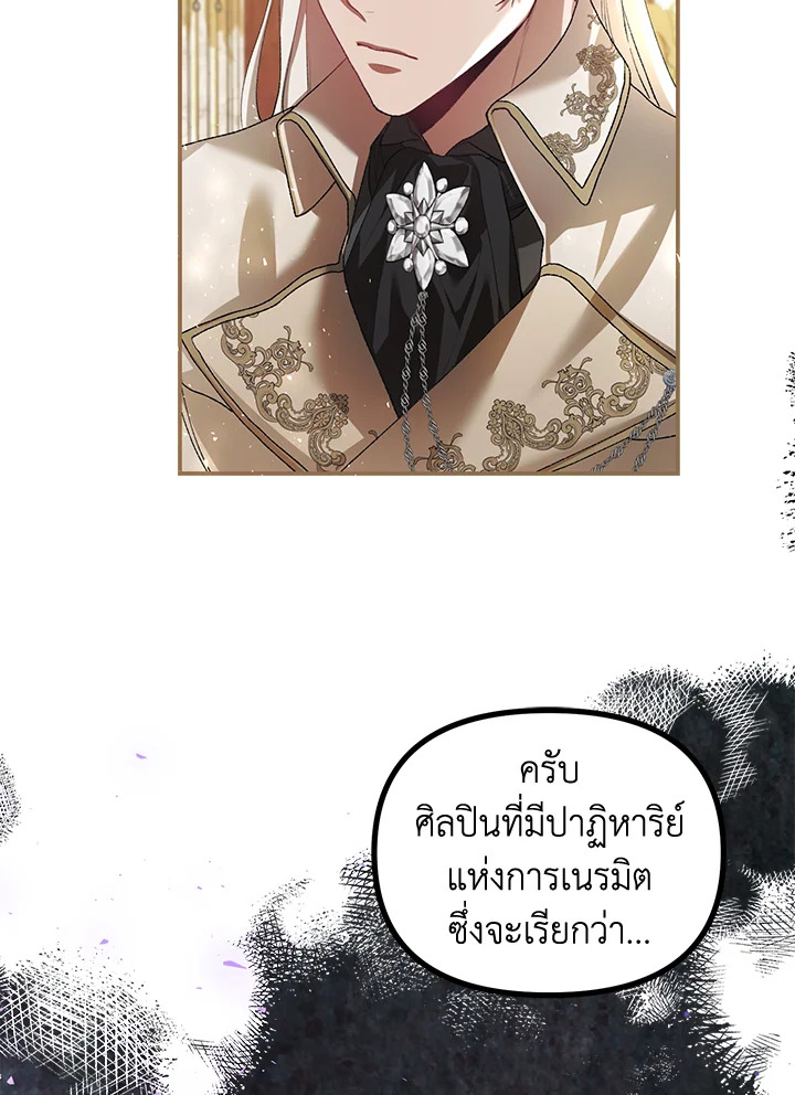 The Time of the Terminally Ill Extra ชีวิตที่เหลือของตัวประกอบจำกัดเวลา ตอนที่ 29 แปลไทย page 50