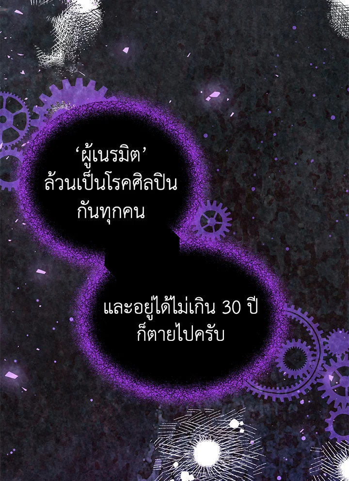 The Time of the Terminally Ill Extra ชีวิตที่เหลือของตัวประกอบจำกัดเวลา ตอนที่ 29 แปลไทย page 51