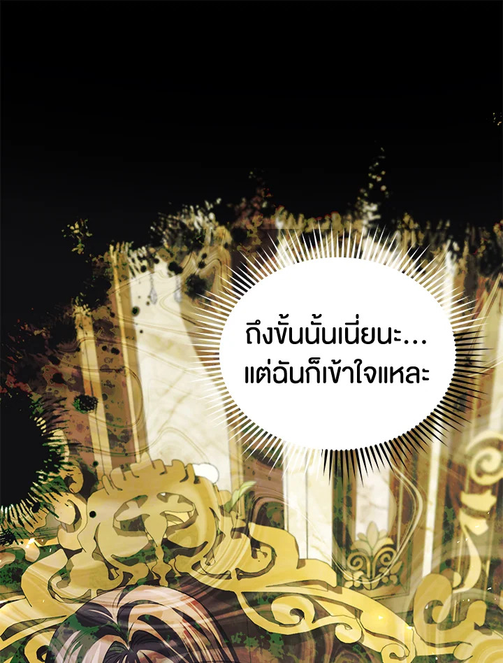 The Time of the Terminally Ill Extra ชีวิตที่เหลือของตัวประกอบจำกัดเวลา ตอนที่ 29 แปลไทย page 56
