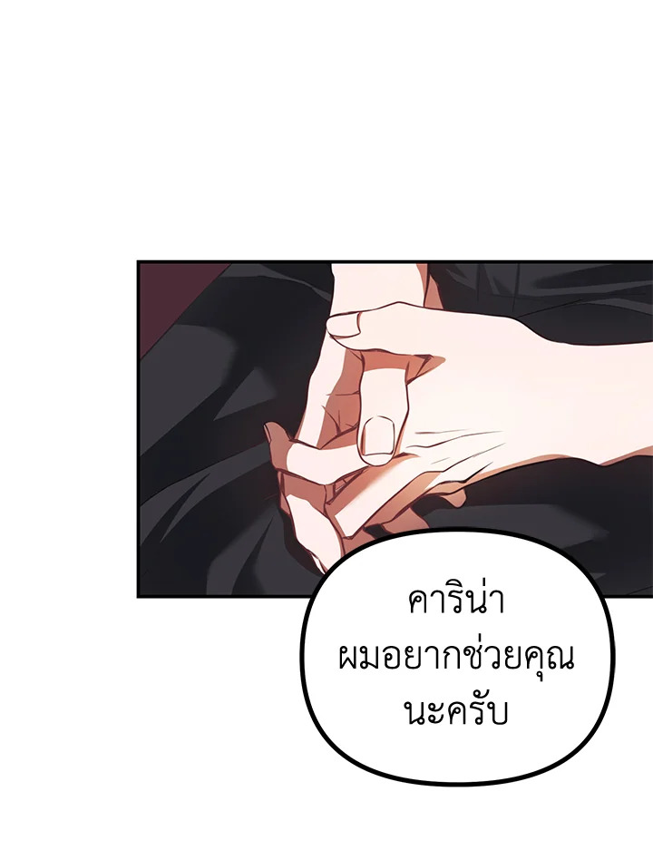 The Time of the Terminally Ill Extra ชีวิตที่เหลือของตัวประกอบจำกัดเวลา ตอนที่ 29 แปลไทย page 58