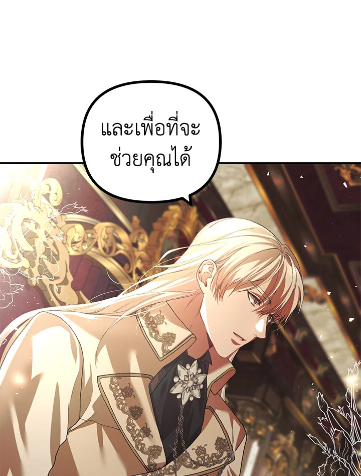 The Time of the Terminally Ill Extra ชีวิตที่เหลือของตัวประกอบจำกัดเวลา ตอนที่ 29 แปลไทย page 59
