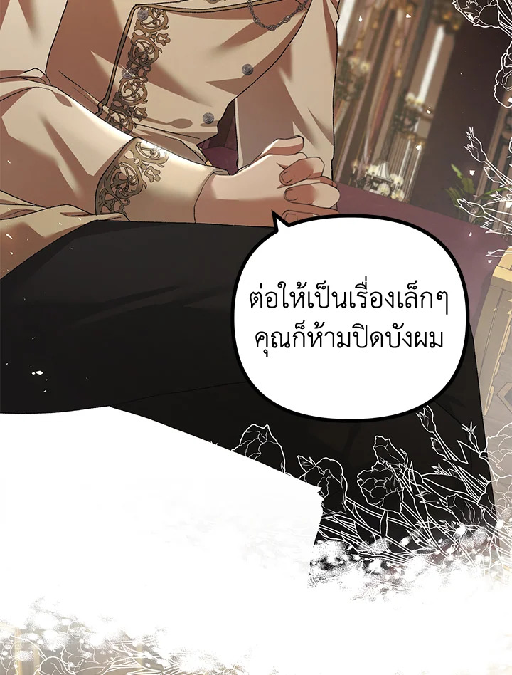 The Time of the Terminally Ill Extra ชีวิตที่เหลือของตัวประกอบจำกัดเวลา ตอนที่ 29 แปลไทย page 60