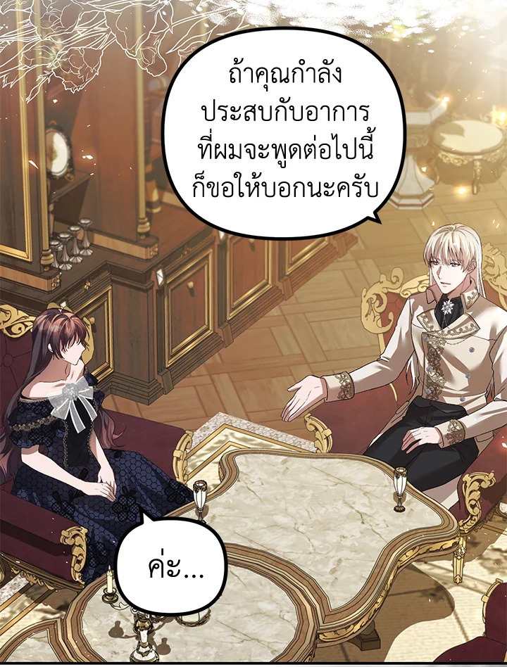 The Time of the Terminally Ill Extra ชีวิตที่เหลือของตัวประกอบจำกัดเวลา ตอนที่ 29 แปลไทย page 61