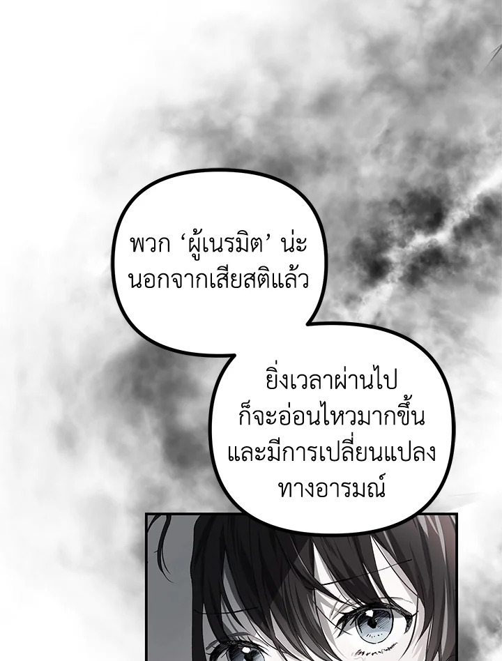 The Time of the Terminally Ill Extra ชีวิตที่เหลือของตัวประกอบจำกัดเวลา ตอนที่ 29 แปลไทย page 62