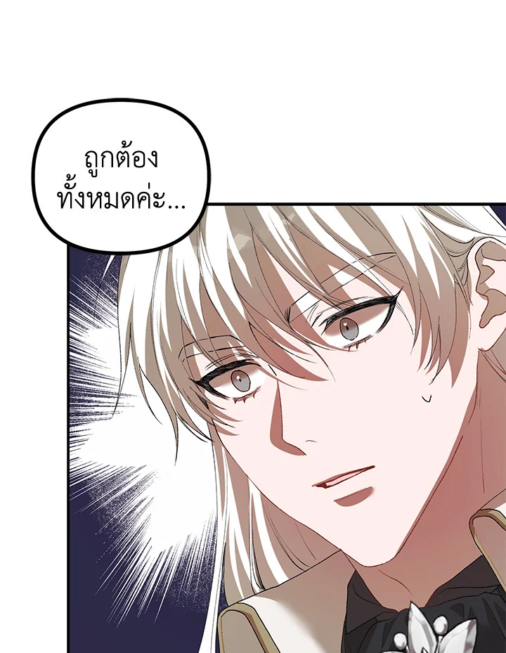 The Time of the Terminally Ill Extra ชีวิตที่เหลือของตัวประกอบจำกัดเวลา ตอนที่ 29 แปลไทย page 68