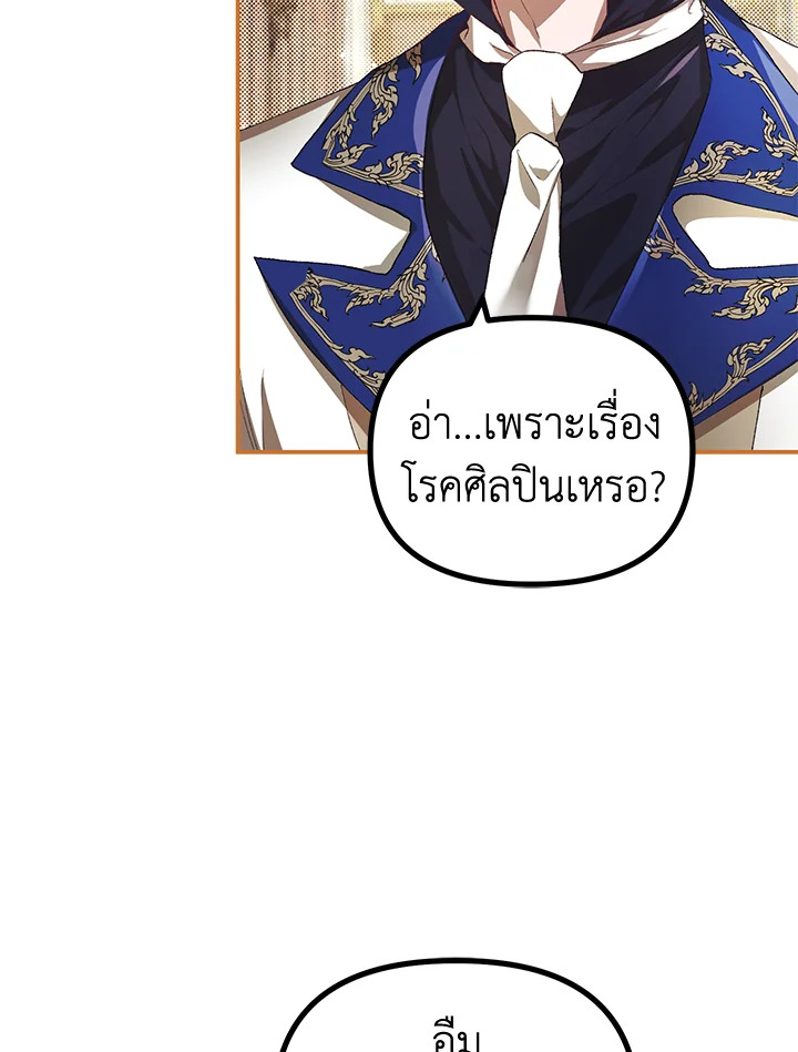 The Time of the Terminally Ill Extra ชีวิตที่เหลือของตัวประกอบจำกัดเวลา ตอนที่ 29 แปลไทย page 6