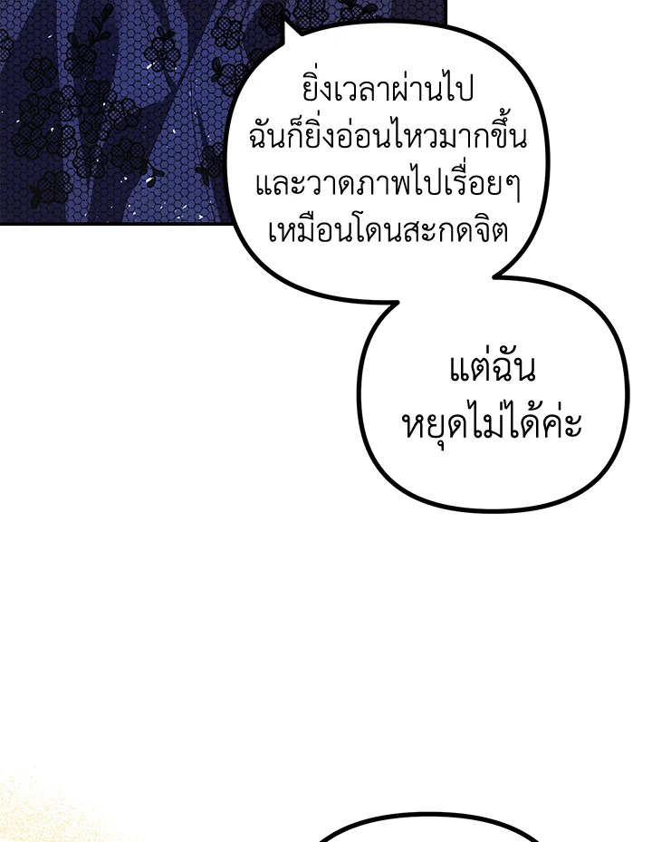 The Time of the Terminally Ill Extra ชีวิตที่เหลือของตัวประกอบจำกัดเวลา ตอนที่ 29 แปลไทย page 70