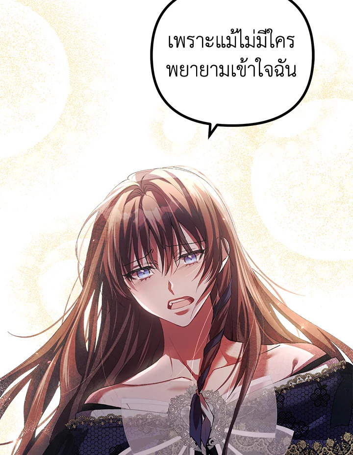 The Time of the Terminally Ill Extra ชีวิตที่เหลือของตัวประกอบจำกัดเวลา ตอนที่ 29 แปลไทย page 71