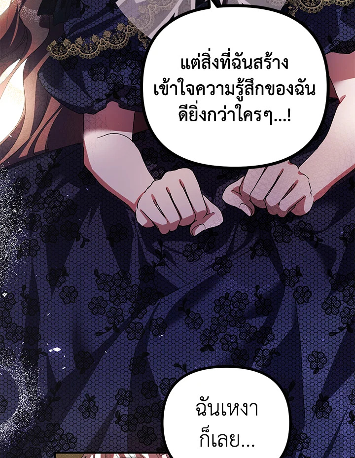 The Time of the Terminally Ill Extra ชีวิตที่เหลือของตัวประกอบจำกัดเวลา ตอนที่ 29 แปลไทย page 72