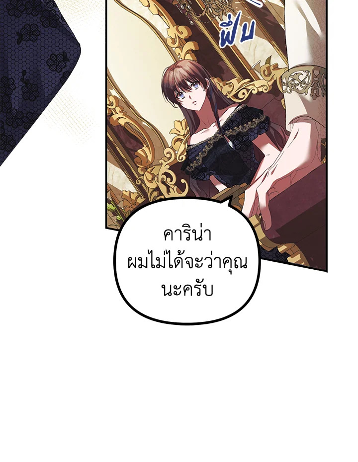 The Time of the Terminally Ill Extra ชีวิตที่เหลือของตัวประกอบจำกัดเวลา ตอนที่ 29 แปลไทย page 74