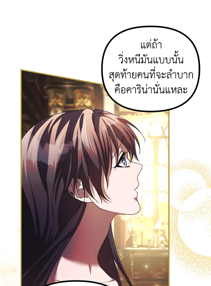 The Time of the Terminally Ill Extra ชีวิตที่เหลือของตัวประกอบจำกัดเวลา ตอนที่ 29 แปลไทย page 75