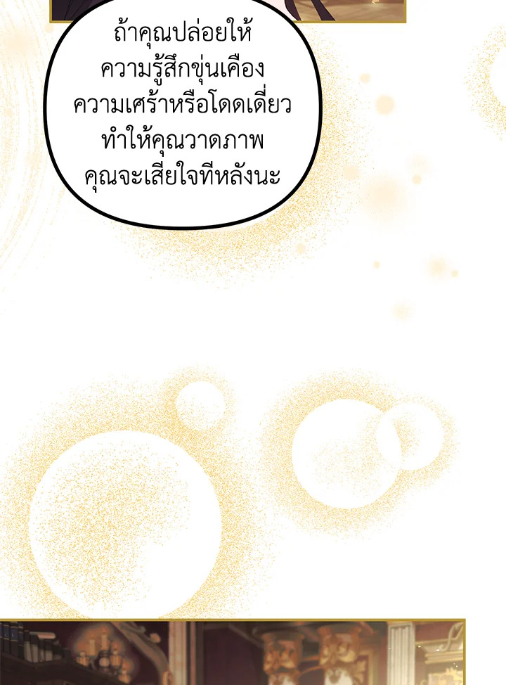 The Time of the Terminally Ill Extra ชีวิตที่เหลือของตัวประกอบจำกัดเวลา ตอนที่ 29 แปลไทย page 76