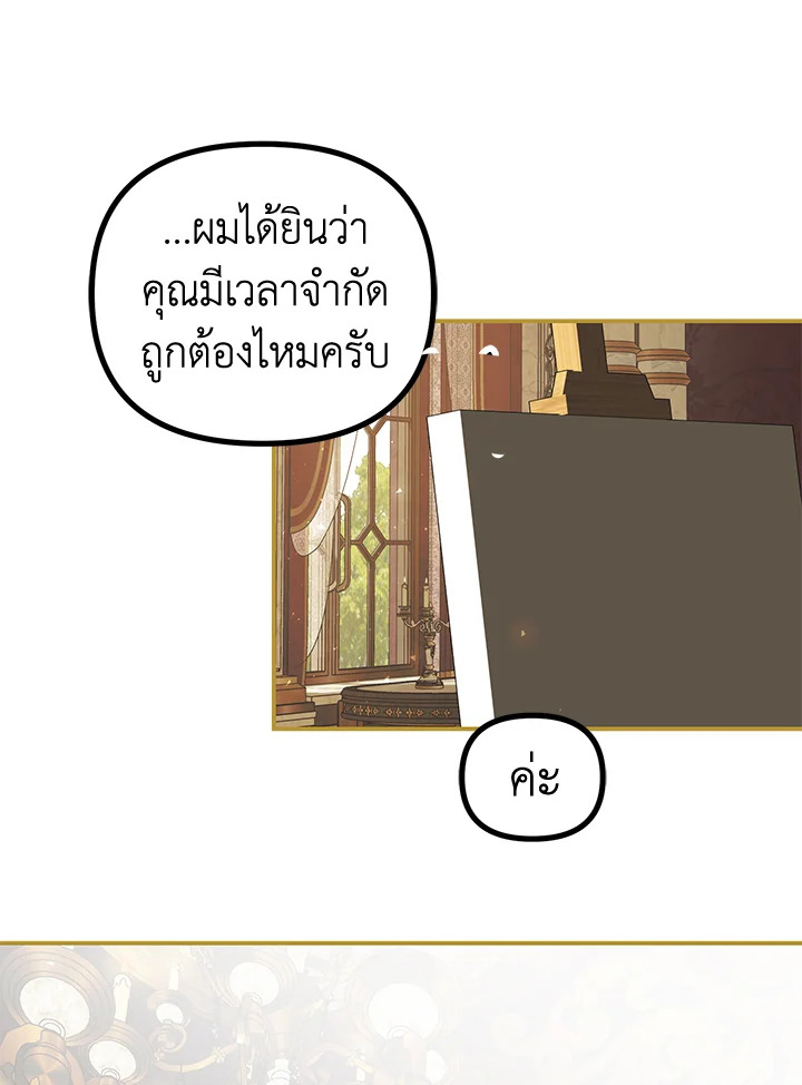 The Time of the Terminally Ill Extra ชีวิตที่เหลือของตัวประกอบจำกัดเวลา ตอนที่ 29 แปลไทย page 78