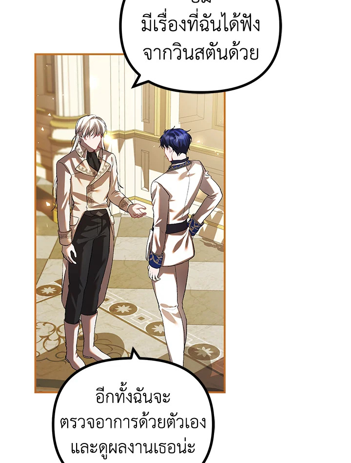 The Time of the Terminally Ill Extra ชีวิตที่เหลือของตัวประกอบจำกัดเวลา ตอนที่ 29 แปลไทย page 7