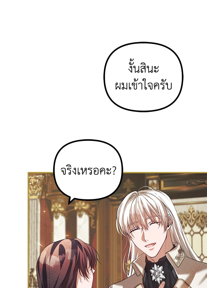 The Time of the Terminally Ill Extra ชีวิตที่เหลือของตัวประกอบจำกัดเวลา ตอนที่ 29 แปลไทย page 82