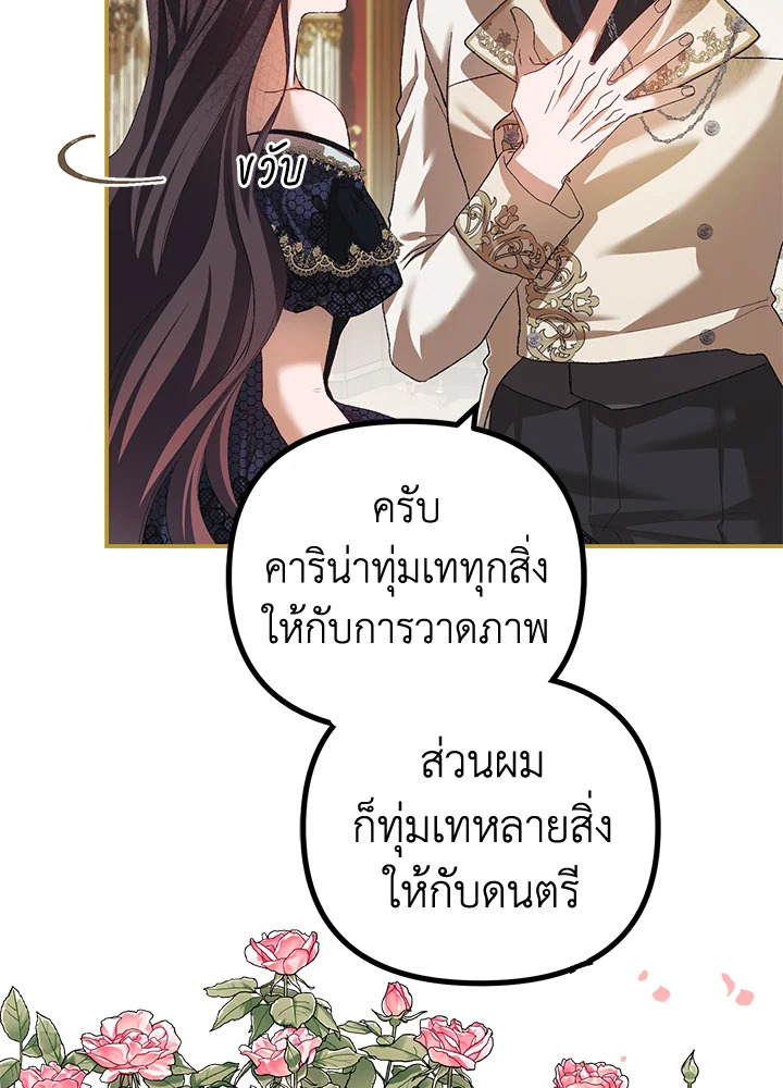 The Time of the Terminally Ill Extra ชีวิตที่เหลือของตัวประกอบจำกัดเวลา ตอนที่ 29 แปลไทย page 83