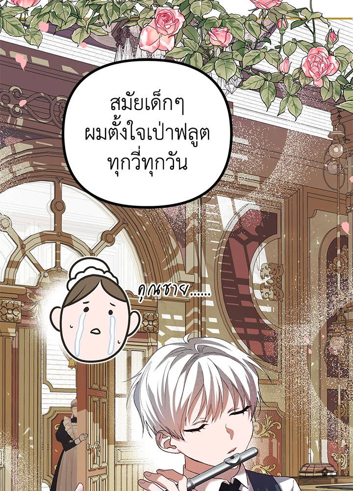 The Time of the Terminally Ill Extra ชีวิตที่เหลือของตัวประกอบจำกัดเวลา ตอนที่ 29 แปลไทย page 84