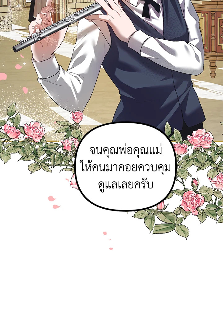 The Time of the Terminally Ill Extra ชีวิตที่เหลือของตัวประกอบจำกัดเวลา ตอนที่ 29 แปลไทย page 85