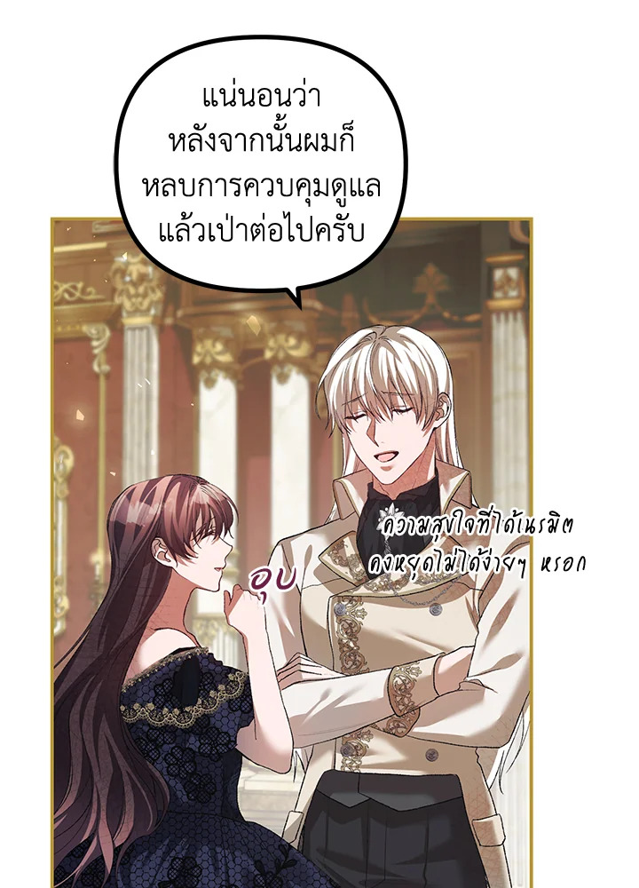 The Time of the Terminally Ill Extra ชีวิตที่เหลือของตัวประกอบจำกัดเวลา ตอนที่ 29 แปลไทย page 86