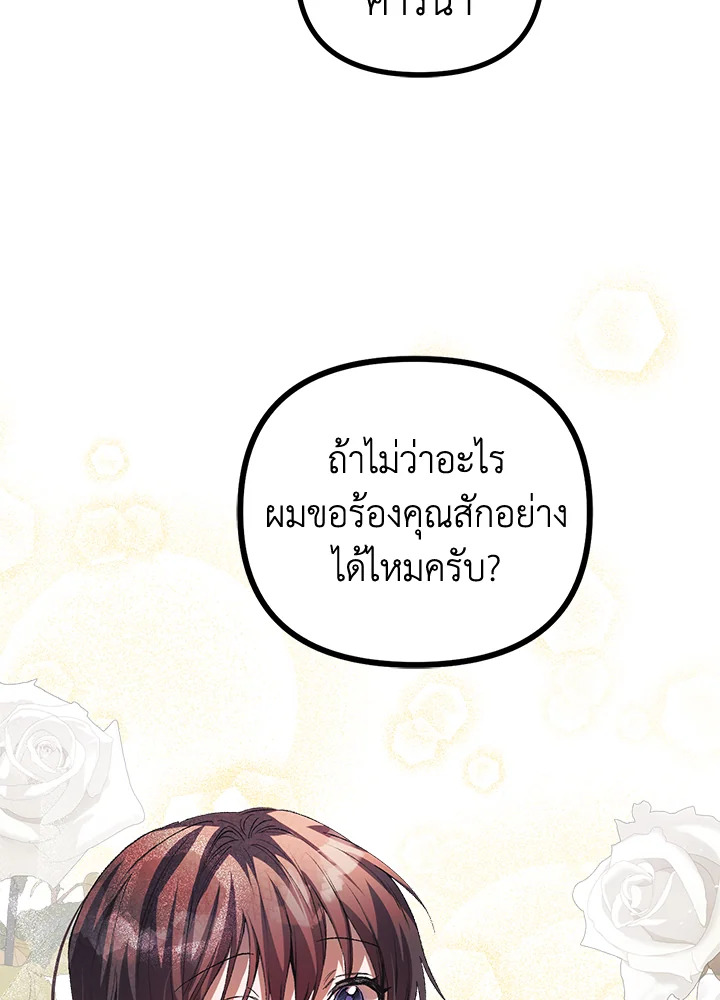 The Time of the Terminally Ill Extra ชีวิตที่เหลือของตัวประกอบจำกัดเวลา ตอนที่ 29 แปลไทย page 88