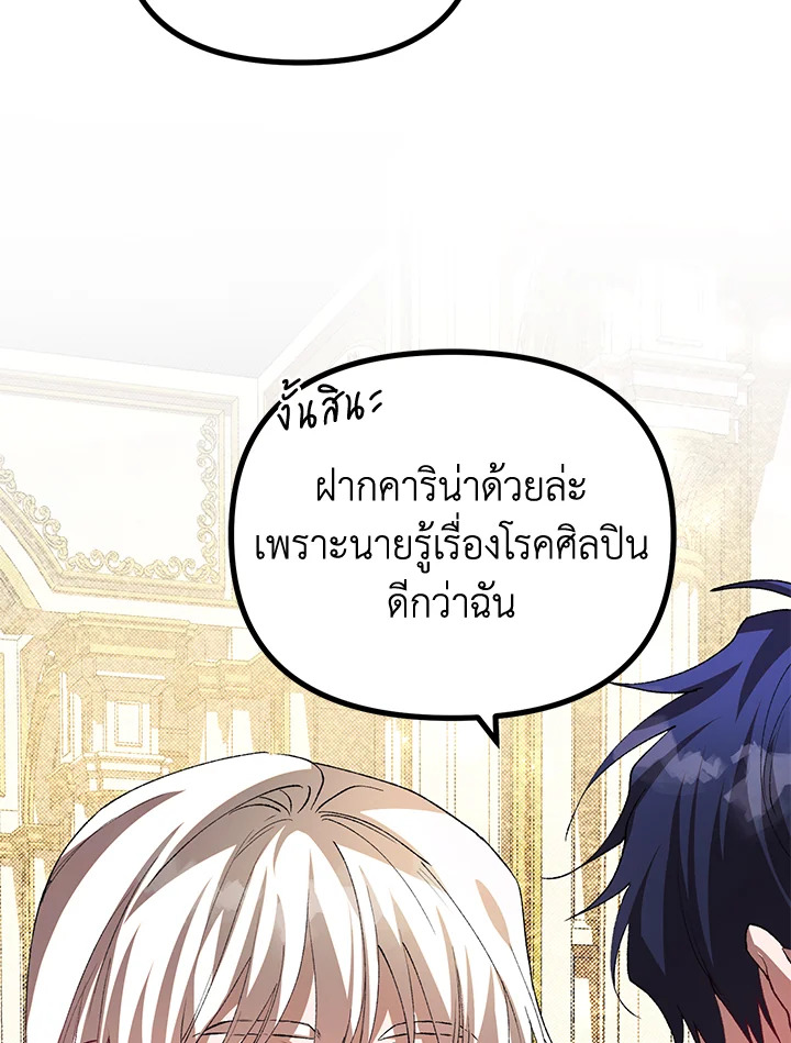 The Time of the Terminally Ill Extra ชีวิตที่เหลือของตัวประกอบจำกัดเวลา ตอนที่ 29 แปลไทย page 8