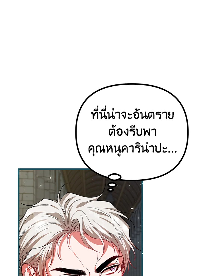 The Time of the Terminally Ill Extra ชีวิตที่เหลือของตัวประกอบจำกัดเวลา ตอนที่ 38 แปลไทย page 9