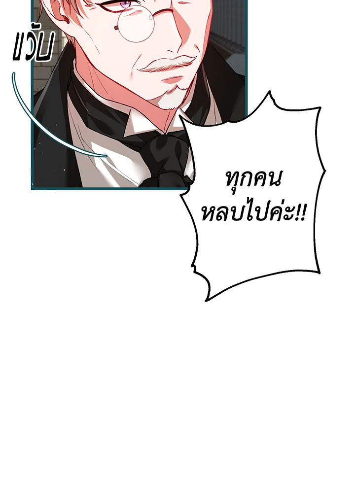 The Time of the Terminally Ill Extra ชีวิตที่เหลือของตัวประกอบจำกัดเวลา ตอนที่ 38 แปลไทย page 10