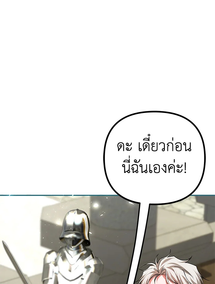 The Time of the Terminally Ill Extra ชีวิตที่เหลือของตัวประกอบจำกัดเวลา ตอนที่ 38 แปลไทย page 17