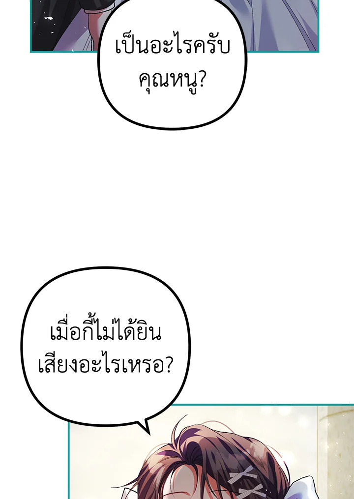 The Time of the Terminally Ill Extra ชีวิตที่เหลือของตัวประกอบจำกัดเวลา ตอนที่ 38 แปลไทย page 45