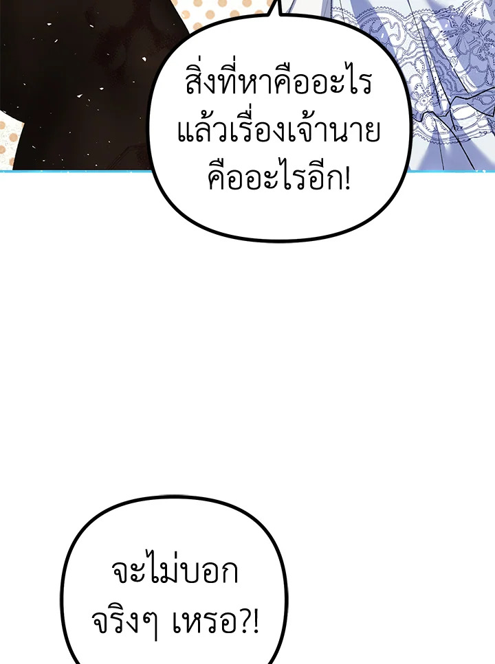 The Time of the Terminally Ill Extra ชีวิตที่เหลือของตัวประกอบจำกัดเวลา ตอนที่ 38 แปลไทย page 72