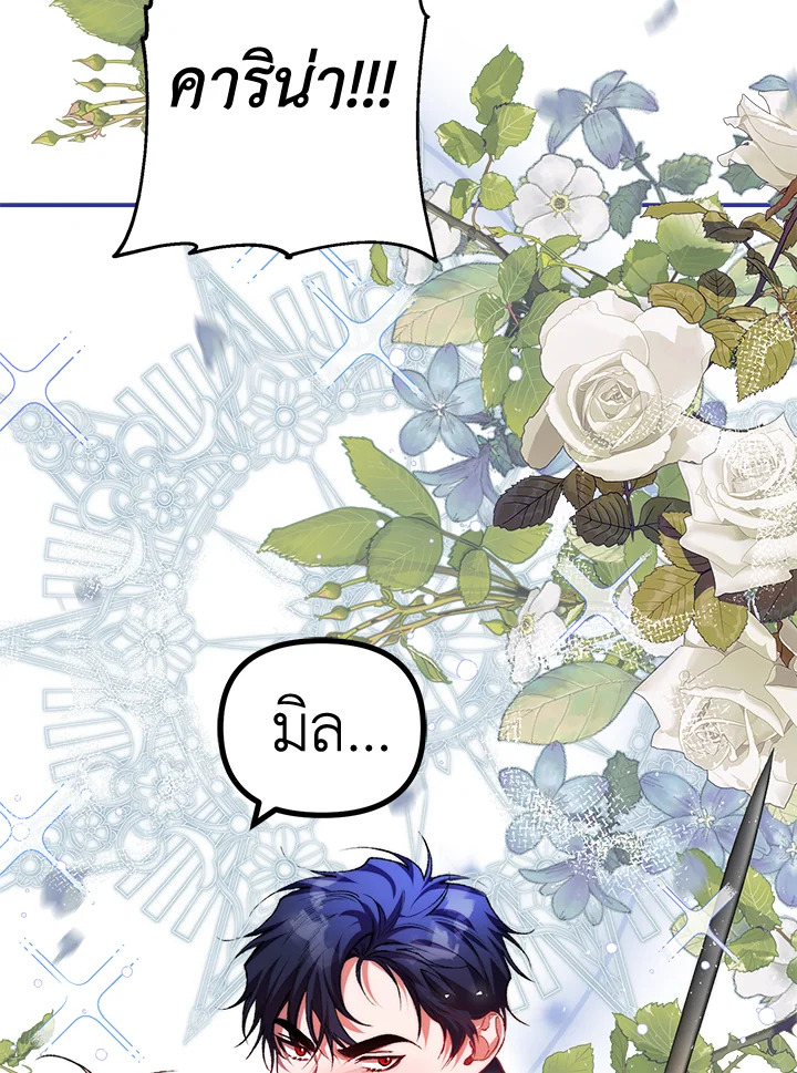The Time of the Terminally Ill Extra ชีวิตที่เหลือของตัวประกอบจำกัดเวลา ตอนที่ 38 แปลไทย page 77