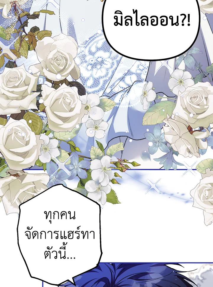 The Time of the Terminally Ill Extra ชีวิตที่เหลือของตัวประกอบจำกัดเวลา ตอนที่ 38 แปลไทย page 79