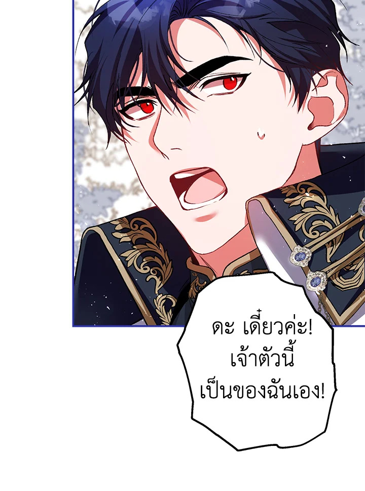 The Time of the Terminally Ill Extra ชีวิตที่เหลือของตัวประกอบจำกัดเวลา ตอนที่ 38 แปลไทย page 80