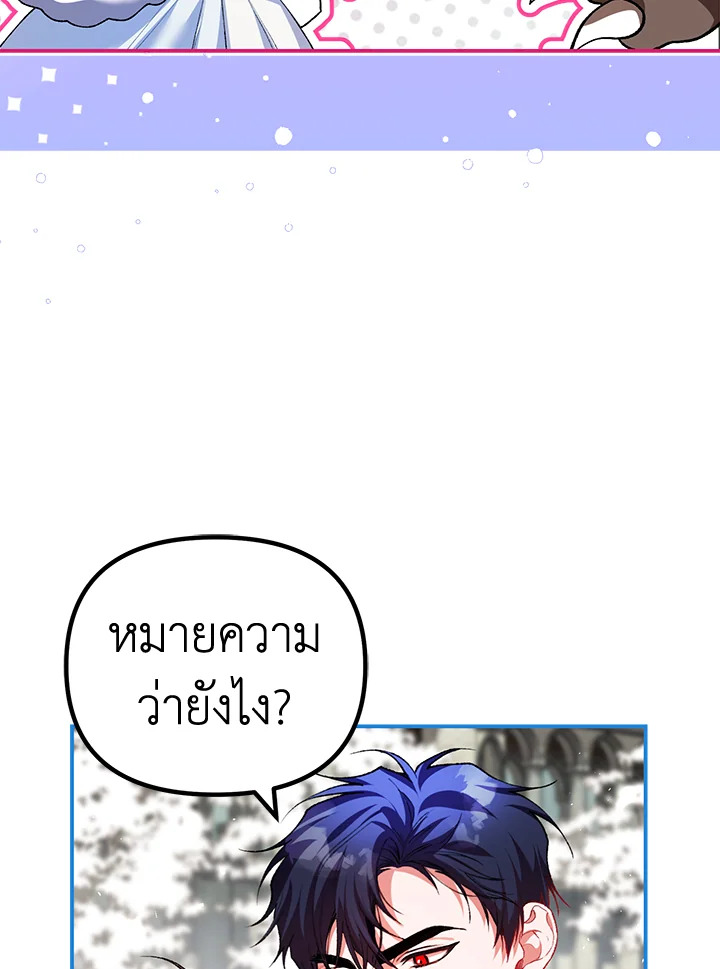 The Time of the Terminally Ill Extra ชีวิตที่เหลือของตัวประกอบจำกัดเวลา ตอนที่ 38 แปลไทย page 82