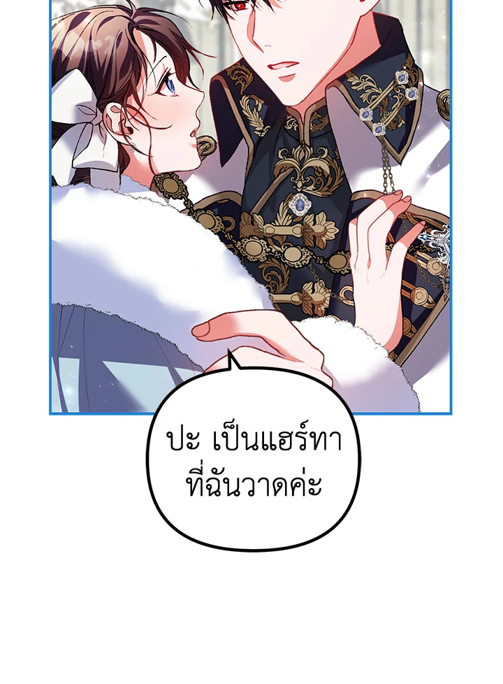 The Time of the Terminally Ill Extra ชีวิตที่เหลือของตัวประกอบจำกัดเวลา ตอนที่ 38 แปลไทย page 83