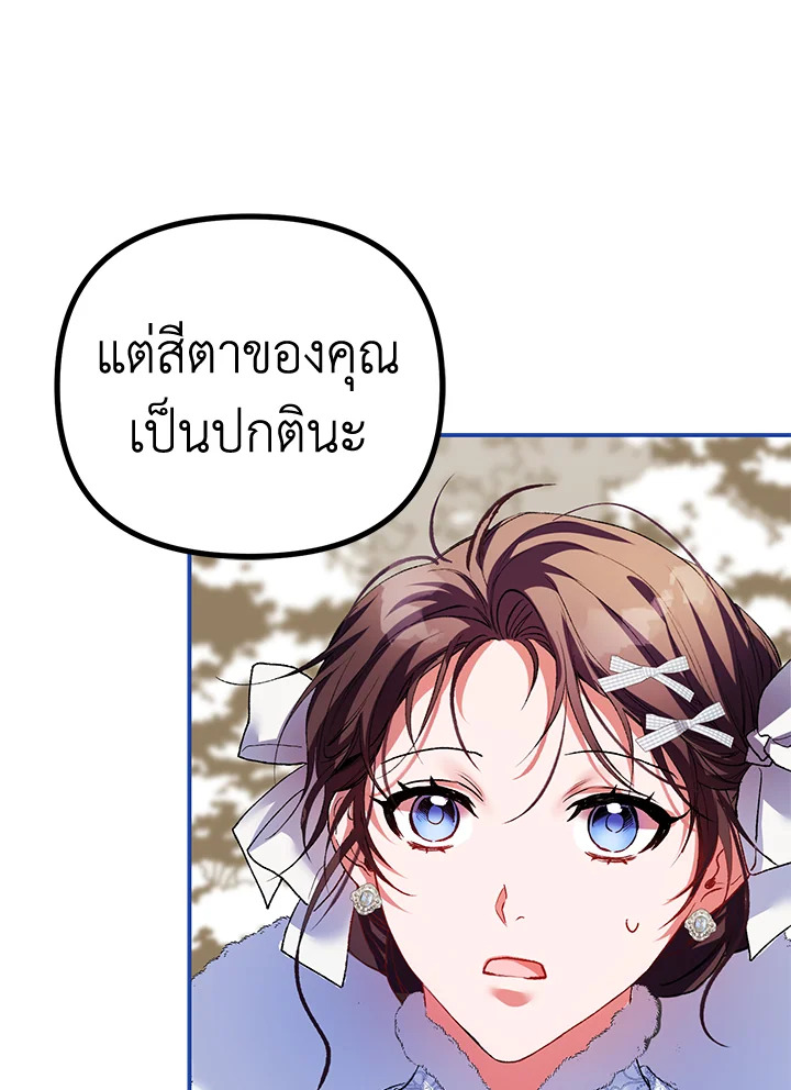 The Time of the Terminally Ill Extra ชีวิตที่เหลือของตัวประกอบจำกัดเวลา ตอนที่ 38 แปลไทย page 84