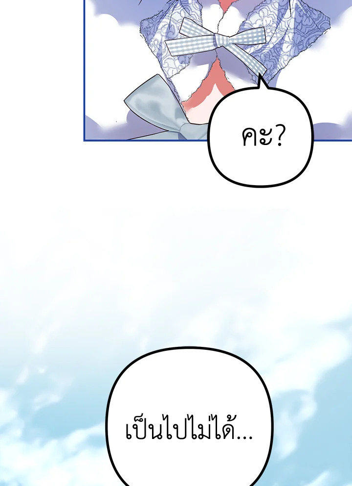The Time of the Terminally Ill Extra ชีวิตที่เหลือของตัวประกอบจำกัดเวลา ตอนที่ 38 แปลไทย page 85