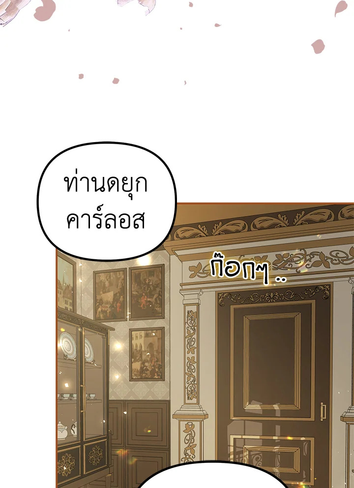 The Time of the Terminally Ill Extra ชีวิตที่เหลือของตัวประกอบจำกัดเวลา ตอนที่ 38 แปลไทย page 88